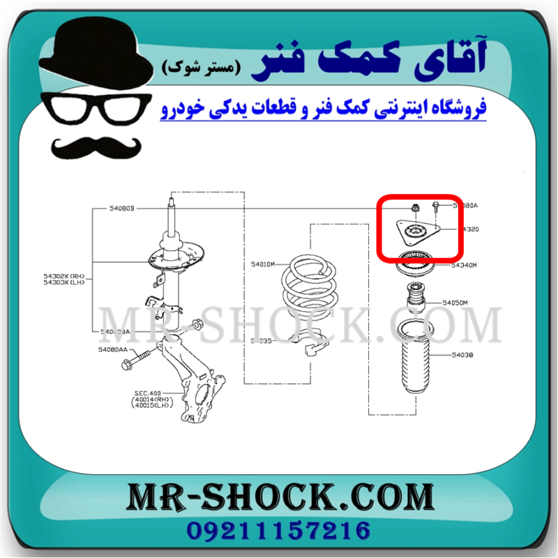 توپی سر کمک فنر جلو نیسان مورانو 2008-2007 برند اصلی نیسان موتور - Image 2