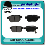 لنت ترمز عقب تویوتا کرولا 2014-2017 برند اصلی تویوتا جنیون با تضمین اصالت - Image 2