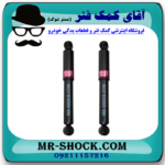کمک فنر عقب جیلی شاسی بلند X7 برند KYB ژاپن با بهترین قیمت در فروشگاه آقای کمک فنر (مستر شوک) مرکز فروش کمک فنر KYB و قطعات یدکی خودرو