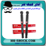 کمک فنر عقب لکسوس RX 350 مدل 2010-2015 برند KYB ژاپن با بهترین قیمت در فروشگاه آقای کمک فنر (مستر شوک) مرکز فروش کمک فنر KYB و قطعات یدکی خودرو