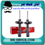 کمک فنر جلو لکسوس RX 350 مدل 2010-2015 برند KYB ژاپن با بهترین قیمت در فروشگاه آقای کمک فنر (مستر شوک) مرکز فروش کمک فنر KYB و قطعات یدکی خودرو