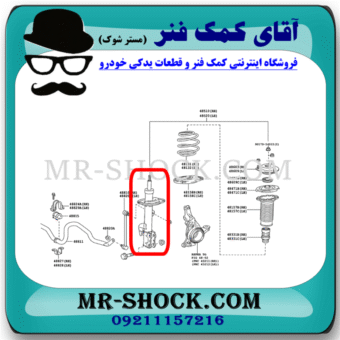 کمک فنر جلو لکسوس RX 350 مدل 2010-2015 برند KYB ژاپن با بهترین قیمت در فروشگاه آقای کمک فنر (مستر شوک) مرکز فروش کمک فنر KYB و قطعات یدکی خودرو