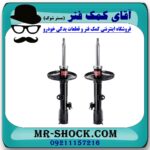کمک فنر جلو لیفان X60 برند KYB ژاپن (کایابا) با بهترین قیمت در فروشگاه آقای کمک فنر (مستر شوک) مرکز فروش تخصصی کمک فنر KYB و قطعات یدکی