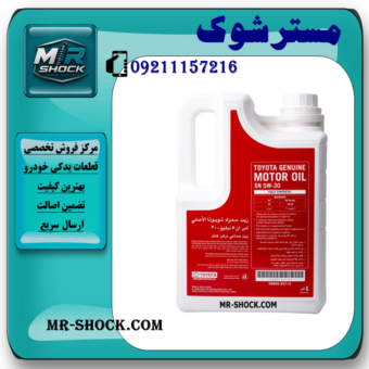 روغن موتور تویوتا لکسوس SN 5W30 برند اصلی تویوتا جنیون با بهترین قیمت در فروشگاه مستر شوک مرکز فروش قطعات یدکی و انواع روغن و روان کننده های خودرو