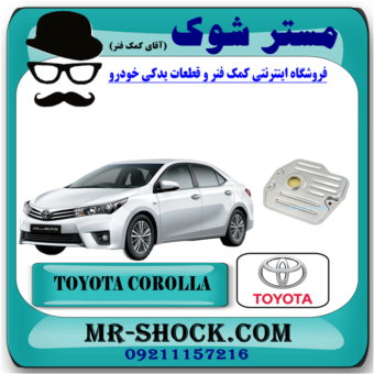 صافی گیربکس اصلی تویوتا کرولا 2014-2017 برند اصلی تویوتا جنیون با بهترین قیمت در فروشگاه آقای کمک فنر مرکز فروش کمک فنر KYB و قطعات یدکی خودرو