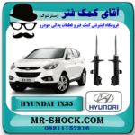 کمک فنر جلو هیوندای توسان IX35 مدل 2012-2015 برند اصلی هیوندای موتور با بهترین قیمت در فروشگاه آقای کمک فنر (مستر شوک) مرکز فروش تخصصی کمک فنر KYB و قطعات یدکی خودرو