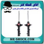 کمک فنر جلو هیوندای ورنا برند KYB مالزی (کایابا) با بهترین قیمت در فروشگاه آقای کمک فنر (مستر شوک) مرکز فروش تخصصی کمک فنر KYB و قطعات یدکی