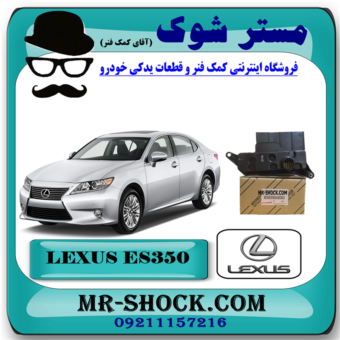 صافی (فیلتر) گیربکس لکسوس ES350 مدل 2008-2011 برند اصلی جنیون پارتس با بهترین قیمت در فروشگاه مستر شوک (آقای کمک فنر) مرکز فروش کمک فنر KYB و قطعات یدکی خودرو