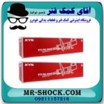 کمک فنر جلو ولکس C30 برند KYB ژاپن (گازی) با تضمین کیفیت - Image 4