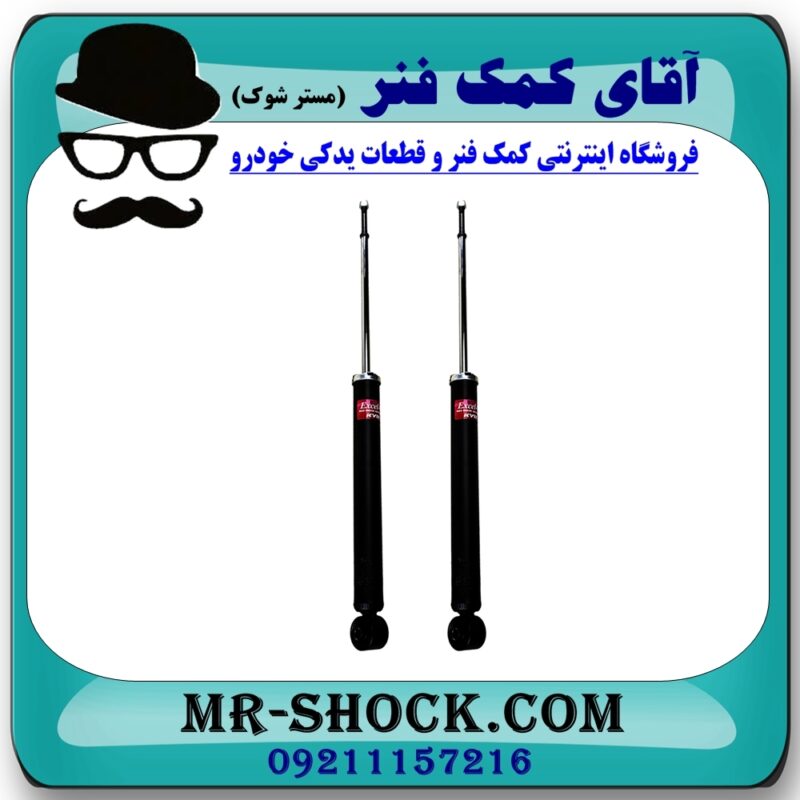 کمک فنر عقب ولکس C30 برند KYB ژاپن (گازی) با بهترین قیمت در فروشگاه آقای کمک فنر (مستر شوک) مرکز فروش تخصصی کمک فنر KYB و قطعات یدکی خودرو