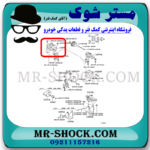 دسته موتور راست تویوتا کرولا 2005-2007 برند اصلی تویوتا جنیون با بهترین قیمت در فروشگاه آقای کمک فنر (مستر شوک) مرکز فروش کمک فنر KYB و قطعات یدکی خودرو