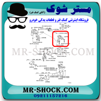 دسته موتور عقب تویوتا کرولا 2005-2007 برند اصلی تویوتا جنیون با بهترین قیمت در فروشگاه آقای کمک فنر (مستر شوک) مرکز فروش کمک فنر KYB و قطعات یدکی خودرو
