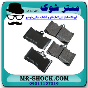 لنت ترمز جلو لکسوس GS برند اصلی تویوتا جنیون با تضمین اصالت کالا و بهترین قیمت در فروشگاه مستر شوک (آقای کمک فنر) مرکز فروش کمک فنر KYB و قطعات یدکی خودرو