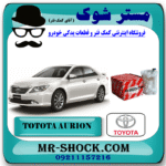 فیلتر بنزین تویوتا اریون 2008-2011 ( صافی بنزین ) برند اصلی تویوتا جنیون با بهترین قیمت در فروشگاه مستر شوک (آقای کمک فنر) مرکز فروش کمک فنر KYB و قطعات یدکی خودرو