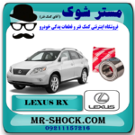 بلبرینگ چرخ جلو لکسوس RX 350 مدل 2007-2008 برند اصلی تویوتا جنیون با بهترین قیمت در فروشگاه آقای کمک فنر (مستر شوک) مرکز فروش کمک فنر KYB و قطعات یدکی خودرو
