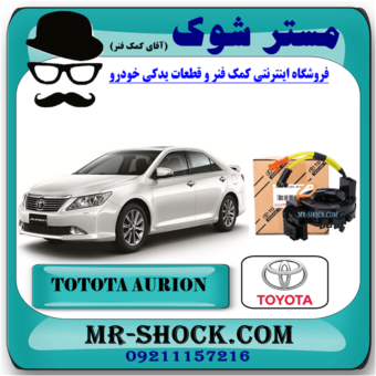 نوار ایربگ تویوتا اریون 2008-2011 (اسپیرال فرمان - ساعتی فرمان) برند اصلی جنیون پارتس با بهترین قیمت فروشگاه مستر شوک (آقای کمک فنر) مرکز فروش کمک فنر KYB و قطعات یدکی خودرو
