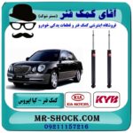 کمک فنر عقب کیا اپیروس مدل 2008-2011 برند KYB ژاپن با بهترین قیمت در فروشگاه آقای کمک فنر (مستر شوک) مرکز فروش تخصصی کمک فنر KYB و قطعات یدکی خودرو