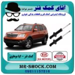 کمک فنر جلو کیا موهاوی برند اصلی کیا موتور با بهترین قیمت در فروشگاه آقای کمک فنر (مستر شوک) مرکز فروش تخصصی کمک فنر KYB و قطعات یدکی خودرو