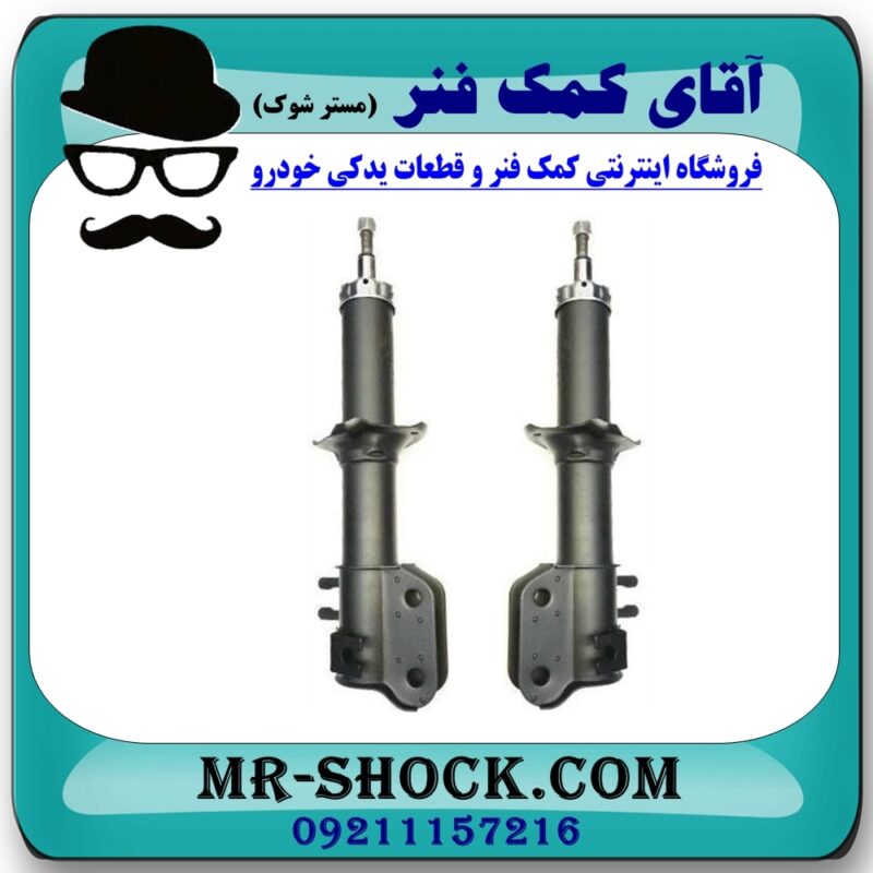 کمک فنر جلو دوو ماتیز برند KYB (ژاپن) با بهترین قیمت در فروشگاه آقای کمک فنر (مستر شوک) مرکز فروش تخصصی کمک فنر KYB و قطعات یدکی خودرو