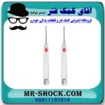 کمک فنر عقب مزدا 2 برند KYB ژاپن با بهترین قیمت و کیفیت در فروشگاه آقای کمک فنر مرکز فروش تخصصی کمک فنر KYB و قطعات یدکی خودرو