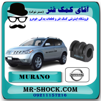لاستیک چاکدار عقب نیسان مورانو 2008-2007 برند اصلی نیسان موتور با بهترین قیمت در فروشگاه آقای کمک فنر (مستر شوک) مرکز فروش کمک فنر KYB و قطعات یدکی خودرو