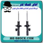 کمک فنر جلو چانگان CS35 برند وارداتی ساخت چین با بهترین قیمت در فروشگاه آقای کمک فنر (مستر شوک) مرکز فروش تخصصی کمک فنر KYB و قطعات یدکی خودرو