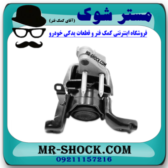 دسته موتور راست تویوتا کرولا 2008-2010 برند اصلی تویوتا جنیون با بهترین قیمت در فروشگاه مستر شوک (آقای کمک فنر) مرکز فروش کمک فنر KYB و قطعات یدکی خودرو