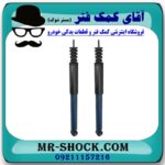 کمک فنر عقب رنو ساندرو استپ وی برند اصلی رنو موتور (تونس) با بهترین قیمت در فروشگاه آقای کمک فنر (مستر شوک) مرکز فروش تخصصی کمک فنر KYB و قطعات یدکی خودرو