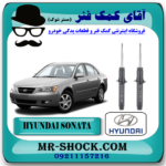 کمک فنر جلو هیوندای سوناتا NF مدل 2006-2010 برند اصلی هیوندای موتور با بهترین قیمت در فروشگاه آقای کمک فنر (مستر شوک) مرکز فروش تخصصی کمک فنر KYB و قطعات یدکی خودرو