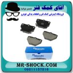 لنت ترمز عقب لیفان 620 برند ماندو MANDO (کره جنوبی) با بهترین قیمت در فروشگاه آقای کمک فنر (مستر شوک) مرکز فروش تخصصی کمک فنر KYB و قطعات یدکی خودرو