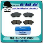 لنت ترمز جلو لیفان 620 برند ماندو MANDO (کره جنوبی) با بهترین قیمت در فروشگاه آقای کمک فنر (مستر شوک) مرکز فروش تخصصی کمک فنر KYB و قطعات یدکی خودرو