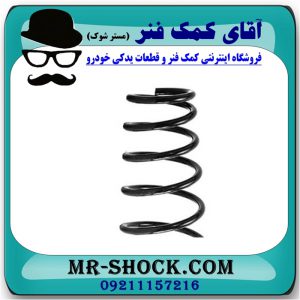 فنر لول جلو لیفان 620 برند تجاری وارداتی (ساخت چین) با بهترین قیمت در فروشگاه آقای کمک فنر (مستر شوک) مرکز فروش تخصصی کمک فنر KYB و قطعات یدکی خودرو