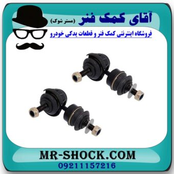 میل موجگیر عقب مزدا 3 جدید ( نیو-NEW ) (سیبک موجگیر) برند طرح اصلی (چین) در فروشگاه آقای کمک فنر (مستر شوک) مرکز فروش تخصصی کمک فنر KYB و قطعات یدکی
