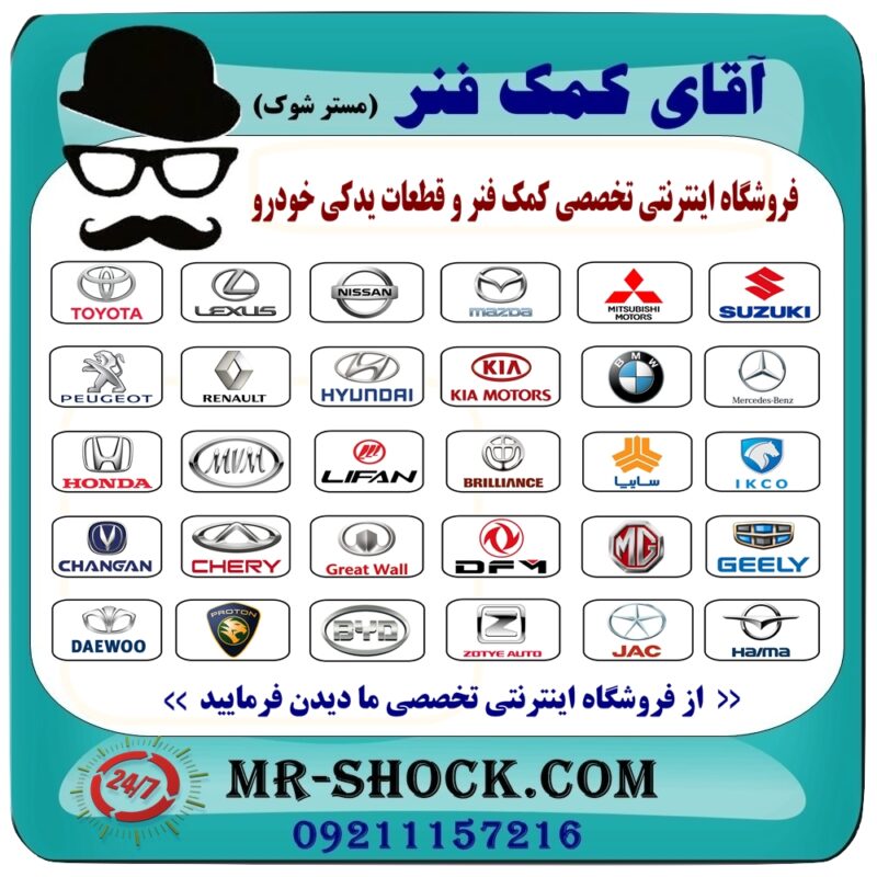 میل موجگیر عقب مزدا 3 جدید ( نیو-NEW ) (سیبک موجگیر) برند طرح اصلی (چین) در فروشگاه آقای کمک فنر (مستر شوک) مرکز فروش تخصصی کمک فنر KYB و قطعات یدکی