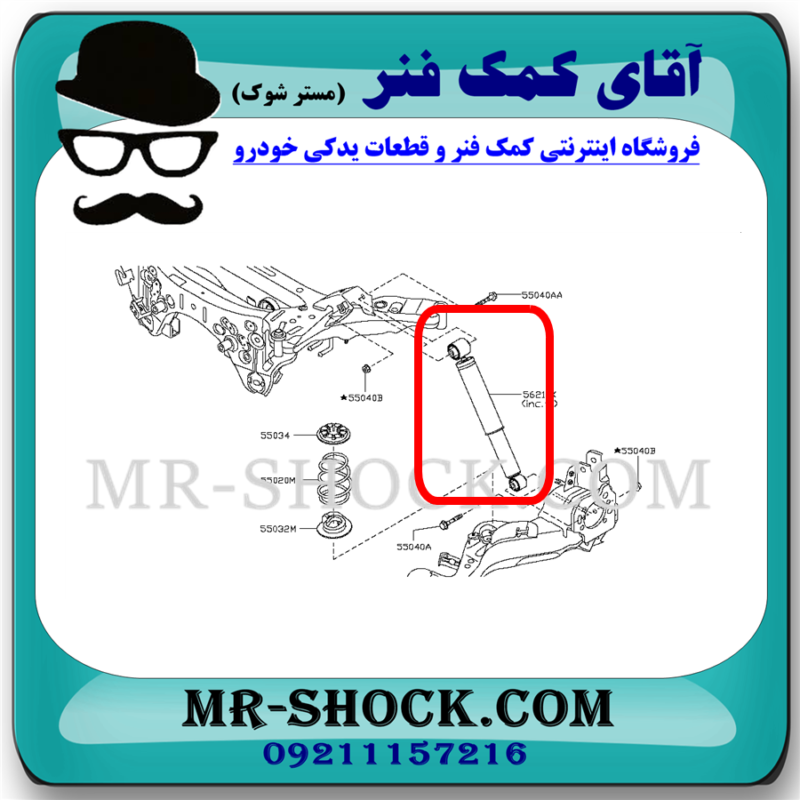 کمک فنر عقب نیسان ایکس تریل X-TRAIL برند KYB ژاپن با بهترین کیفیت - Image 2