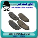 لنت ترمز جلو نیسان ماکسیما برند اصلی نیسان موتور با بهترین قیمت در آقای کمک فنر (مستر شوک) فروشگاه اینترنتی تخصصی کمک فنر KYB  و قطعات یدکی خودرو