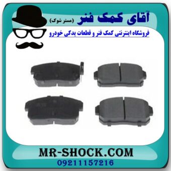 لنت ترمز عقب نیسان ماکسیما برند اصلی نیسان موتور با بهترین قیمت در آقای کمک فنر (مستر شوک) فروشگاه اینترنتی تخصصی کمک فنر KYB  و قطعات یدکی خودرو