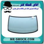 شیشه عقب تویوتا کرولا 2005-2007 برند اصلی تویوتا جنیون با بهترین قیمت در فروشگاه آقای کمک فنر (مستر شوک) مرکز فروش تخصصی کمک فنر KYB و قطعات یدکی خودرو