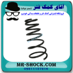 فنر لول عقب تویوتا کمری 2006-2005 برند اصلی تویوتا جنیون با بهترین قیمت و کیفیت در فروشگاه آقای کمک فنر (مستر شوک) مرکز فروش کمک فنر KYB و قطعات یدکی خودرو