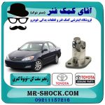 زنجیر سفت کن تویوتا کمری 2005-2006 (4 سیلندر) برند اصلی تویوتا جنیون در فروشگاه آقای کمک فنر (مستر شوک) مرکز فروش تخصصی کمک فنر KYB و قطعات یدکی