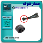 بوش طبق ساطوری عقب تویوتا راوفور 2007-2010 برند ساخت تایلند/تایوان با بهترین قیمت در فروشگاه مستر شوک مرکز فروش کمک فنر KYB و قطعات یدکی خودرو