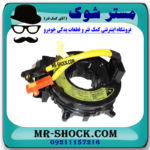 نوار ایربگ تویوتا پرادو 2005-2009 (اسپیرال فرمان – ساعتی فرمان) برند اصلی تویوتا جنیون با بهترین قیمت در فروشگاه مستر شوک (آقای کمک فنر) مرکز فروش کمک فنر KYB و قطعات یدکی خودرو
