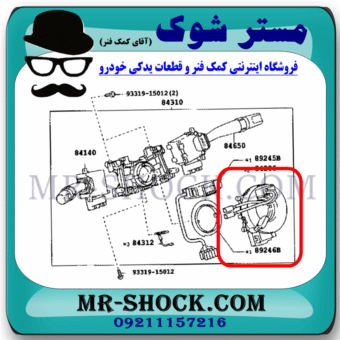 نوار ایربگ تویوتا پرادو 2005-2009 (ساعتی فرمان) برند ساخت چین با بهترین قیمت در فروشگاه مستر شوک (آقای کمک فنر) مرکز فروش کمک فنر KYB و قطعات یدکی خودرو