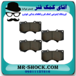 لنت ترمز جلو تویوتا FJ کروز برند ساخت کره جنوبی با بهترین قیمت - Image 2