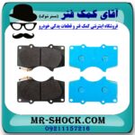 لنت ترمز جلو تویوتا FJ کروز برند اصلی تویوتا جنیون با تضمین اصالت - Image 2