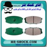 لنت ترمز عقب تویوتا FJ کروز برند اصلی تویوتا جنیون با بهترین قیمت در آقای کمک فنر (مستر شوک) فروشگاه اینترنتی تخصصی کمک فنر KYB  و قطعات یدکی خودرو
