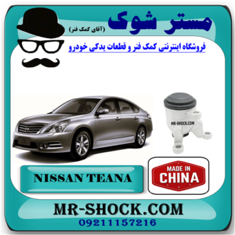 دسته موتور راست نیسان تیانا (تانکری) برند ساخت چین با بهترین قیمت در فروشگاه مستر شوک ( آقای کمک فنر ) مرکز فروش کمک فنر KYB و قطعات یدکی خودرو