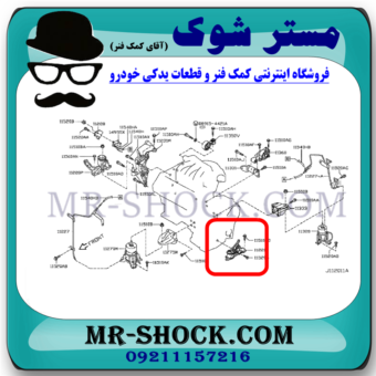دسته موتور چپ نیسان تیانا برند ساخت چین (پروانه ای) با بهترین قیمت در فروشگاه مستر شوک ( آقای کمک فنر ) مرکز فروش تخصصی کمک فنر KYB و قطعات یدکی خودرو 