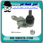 سیبک طبق تویوتا کرولا 2008-2012 برند اصلی تویوتا جنیون با بهترین قیمت در فروشگاه آقای کمک فنر (مستر شوک) مرکز فروش کمک فنر KYB و قطعات یدکی خودرو