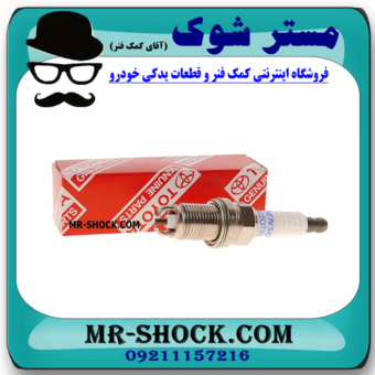 شمع موتور تویوتا کمری گرند 6 سیلندر 2006-2005 برند اصلی تویوتا جنیون با بهترین قیمت در فروشگاه آقای کمک فنر (مستر شوک) مرکز فروش کمک فنر KYB و قطعات یدکی خودرو